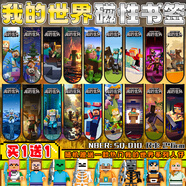 雅迎我的世界書簽磁力愛麗克絲掠劫者村民男孩可攜帶創(chuàng)意書夾學生文具 【隨機36個】我的世界(送人仔積木+收納盒)
