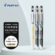 百樂（PILOT）P500黑色中性筆簽字筆水筆0.5直液式走珠筆文具套裝辦公用品刷題筆高顏值（2黑1白） 3支裝