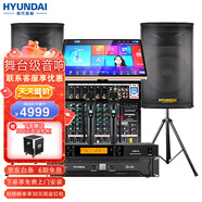 HYUNDAI 現(xiàn)代雙15吋大型專(zhuān)業(yè)舞臺(tái)音響套裝KTV會(huì)議戶(hù)外婚慶演出酒吧唱歌音箱功放話(huà)筒組合 新款單12寸專(zhuān)業(yè)舞臺(tái)套裝+點(diǎn)歌機(jī)