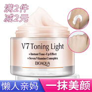 泊泉雅v7素顏霜懶人面霜遮瑕隔離保濕提亮均勻膚色清透打底裸妝化妝品 【透潤(rùn)裸妝橙】50g/瓶