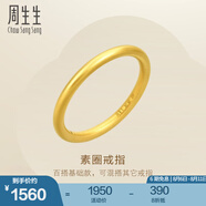 周生生永系列足金指玩系列素圈黃金戒指對戒男女款 92293R定價 13圈