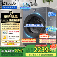 統(tǒng)帥（Leader）海爾智家出品洗衣機(jī)全自動(dòng)10公斤 云朵 懶人滾筒洗烘一體 智投精華洗 國(guó)家補(bǔ)貼XQGL100-HLD659SU1