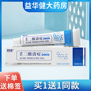 邦力威壬二酸清痘導光凝膠 痘痘豆豆冷敷凝膠邦為威軟膏幫立威乳膏 15g1支買(mǎi)1送1【發(fā)2支】