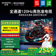 創(chuàng)維75英寸75A23全通道120Hz高刷護(hù)眼 遠(yuǎn)場(chǎng)語(yǔ)音 全面屏 3+32G 智能投屏  4K超高清液晶平板電視機(jī) 75英寸 極速先鋒