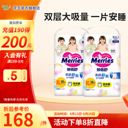 花王（Merries）妙而舒日本進(jìn)口 嬰兒尿不濕|拉拉褲 學(xué)步褲XL38片*2包（共76片）