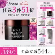 Fresh馥蕾詩紅茶緊致提拉睡眠面膜30ml補水  七夕情人節(jié)生日禮物女男