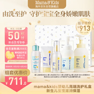 mama&kids【送禮】嬰幼兒高端洗護禮盒新生兒清潔洗護保濕補水防曬套裝