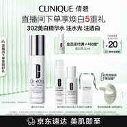 倩碧美白精華水175ml補(bǔ)水淡斑敏感肌【效期26年9月】護(hù)膚品生日禮物