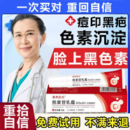 臉上黑色素沉淀輔助去除專(zhuān)用膏臉部排毒排黑色素黑斑點(diǎn)皮膚色素沉著(zhù)暗沉痘印修復美白淡斑熊果苷軟膏 買(mǎi)2發(fā)3【免費試用】適合輕度皮膚暗沉，有斑，有痘印