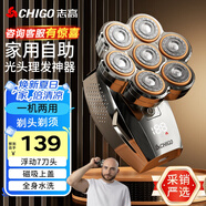 志高（CHIGO）光頭神器剃光頭專用男士家用自助刮光頭理發(fā)器大功率多用剃頭刀剃須刀刮胡刀理發(fā)神器自助理發(fā)R701