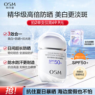 歐詩漫（OSM）御光煥白防曬乳50g戶外美白清爽化妝品 七夕情人節(jié)禮物