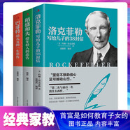 【官方正版】洛克菲勒寫給兒子的38封信 巴菲特給兒女的一生忠告 稻盛和夫給年輕人的忠告 洛克菲洛留給孩子一封信書籍暢銷書排行榜人生克洛菲勒 洛克菲特落克菲勒洛克非勒正版書 洛克菲勒+稻盛和夫+巴菲特【