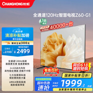 長虹歐寶麗75Z60-G1 75英寸 120Hz高刷游戲電視 智慧大屏液晶平板電視機(jī) 家電以舊換新國家補貼20% 