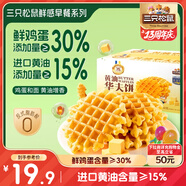 三只松鼠黃油華夫餅500g 早餐面包吐司蛋糕休閑零食下午茶解饞糕點(diǎn)點(diǎn)心