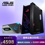 ROG GX601 Helios太陽(yáng)神 電競游戲機箱+ROG 雷神3代 1000W 白金氮化鎵電源