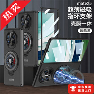 司德威陀螺指環(huán)支架適用華為matex5手機殼新款感磨砂抗指紋mateX3折疊屏殼膜一體防窺手機套x5商務(wù)男保護 華為MateX5磨砂【炫酷黑】殼膜一體/高清/陀螺