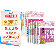 黃岡作文書大全（套裝8冊）小學(xué)生獲獎作文/好詞好句好段/讀后感大全/想象作文/寫人作文/敘事作文/寫景作文/抒情作文 3-6年級全國通用版作文輔導(dǎo)書人教優(yōu)秀作文選三四五六年級