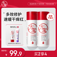 大寶B5保濕舒緩修護乳95ml*2積雪草乳液面霜敏感肌男女士面部護膚品
