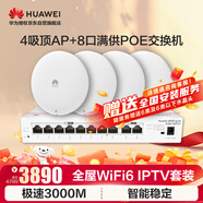 華為全屋WiFi6套裝無線千兆路由器無縫漫游4吸頂AP面板+8口滿供路由交換一體機支持IPTV雙頻3000M