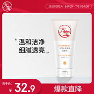 大寶水感煥膚洗面奶140g氨基酸潔面乳美白提亮敏感肌面部護(hù)膚品