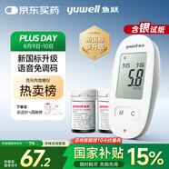 魚躍580血糖儀醫(yī)用級家用檢測語音播報(bào)熱賣榜第一 【儀器+50支試紙】