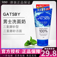 杰士派（GATSBY）港版原裝進(jìn)口 杰士派男士洗面奶控油祛痘磨砂凈白去黑頭保濕130g 【雙層磨砂】強力清潔-130g