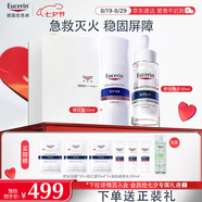 優(yōu)色林（Eucerin）修紅舒敏（修紅霜50ml+舒安精華30ml）舒緩敏感褪紅七夕禮物
