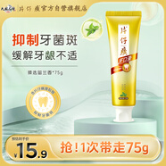 片仔癀牙口清牙膏清潔護(hù)齦清新口氣養(yǎng)護(hù)口腔 臻選留蘭香75g