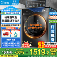 美的（Midea）滾筒洗衣機(jī)全自動(dòng)家用 10/12公斤大容量 節(jié)能變頻 除菌除螨 1.1洗凈比 家電國家補(bǔ)貼20% 以舊換新 【12KG洗烘一體機(jī)V36】祛味空氣洗+柔烘護(hù)衣