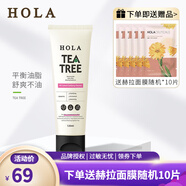 赫拉（HOLA）赫拉HOLA茶樹控油凈膚潔面膏深層清潔細(xì)膩泡沫洗面奶120ml