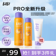 BABI定妝噴霧七夕禮物送女友持久不脫妝全膚pro100ml+60ml+潔面