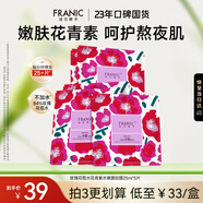 法蘭琳卡玫瑰花苞水花青素水嫩保濕面膜25ml*5片補(bǔ)水修護(hù)緊致舒緩滋潤(rùn)女