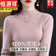恒源祥純羊毛衫半高領(lǐng)修身無縫一線女套頭堆堆領(lǐng)毛衣秋冬針織打底衫 粉色 M 建議85-100斤