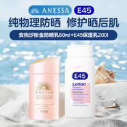粉金溫和親膚敏感肌防曬乳60ml+E45曬后修復(fù)乳液200ml寶寶身體乳 