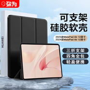 彌為適用2025新款/24款華為MatePad Air保護(hù)套 12英寸普通版/柔光板平板保護(hù)殼輕薄皮套 黑色