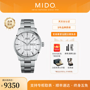 美度（MIDO）【官方正品】舵手系列天文認(rèn)證硅游絲自動(dòng)機(jī)械機(jī)芯商務(wù)男士手表 白盤鋼帶/M038.431.11.031.00