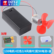 微型130電機高速小馬達玩具四驅車手工迷你實驗aiy直流風扇葉套件 [130電機+紅色3/4風扇葉]配5號電池+盒