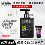 歐萊雅（L'OREAL）男士洗面奶專用氨基酸潔面膏水能補水保濕炭爽控油潔面乳護膚品 （油性肌膚）控油潔面 185ml +50ml