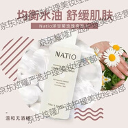 NATIONatio爽膚水250ml洋甘菊澳洲爽膚水保濕補水滋潤妝前妝后曬后舒緩 爽膚水 250ml +乳液125ml