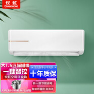 長虹（CHANGHONG）新一級(jí)能效 變頻冷暖 智能壁掛KFR-35GW/ZDTCW1+R1 大1.5匹 一級(jí)能效 大1.5匹