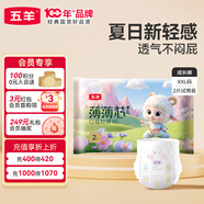 五羊（FIVERAMS）薄薄芯成長(zhǎng)褲XXL2片 (15-17kg)嬰兒拉拉褲尿不濕超薄透氣不悶