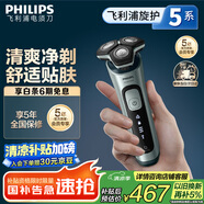 飛利浦（PHILIPS）電動剃須刀旋護5系 SkinIQ高端系列刮胡刀 生日禮物送男友送老公