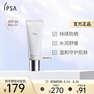 茵芙莎（IPSA）舒緩隔離日乳30g SPF30敏感肌適用物理防曬輕盈舒緩女友生日禮物