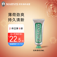 MARVIS瑪爾仕牙膏旅行裝25ml 意大利進(jìn)口瑪爾斯經(jīng)典薄荷牙膏去牙漬護齦