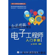 【正版書】全彩圖解電子工程師入門手冊 張興偉著 電子工業(yè)出版社