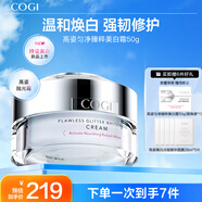 高姿（COGI）勻凈臻粹美白霜50g美白煥膚提亮保濕修護淡化暗沉乳液面霜 勻凈臻粹美白霜50g