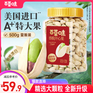 百草味鹽焗味開心果500g 每日?qǐng)?jiān)果炒貨干果休閑零食量販無漂白送禮團(tuán)購