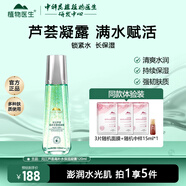植物醫(yī)生（Dr.Plant） 元江蘆薈高補(bǔ)水保濕凝露爽膚水護(hù)膚品 120ml