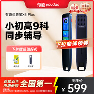 有道詞典筆X5Plus 英語點讀筆小學初中高中同步全科掃描學習筆神器電子詞典翻譯筆單詞筆點讀機學習機