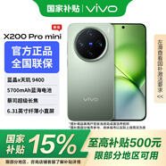 vivo X200 Pro mini  國(guó)家補(bǔ)貼 6.31英寸纖薄小直屏 蔡司超級(jí)長(zhǎng)焦 5700mAh藍(lán)海電池 5G手機(jī) 鈦青 12GB+256GB